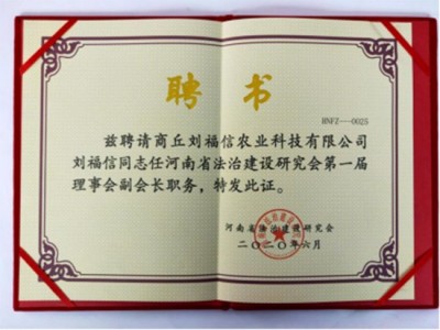 实战农业科学家——刘福信