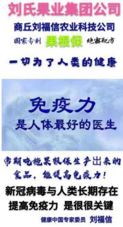 实战农业科学家——刘福信