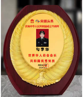 时代强国全民大健康首席专家领军人物 ——勾李华