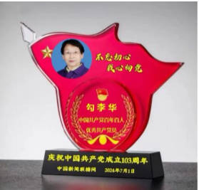 时代强国全民大健康首席专家领军人物 ——勾李华