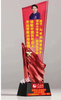 时代强国全民大健康首席专家领军人物 ——勾李华