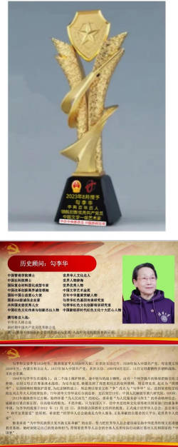 时代强国全民大健康首席专家领军人物 ——勾李华