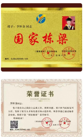 国学楷模  易学精英——李恒金大师展风采