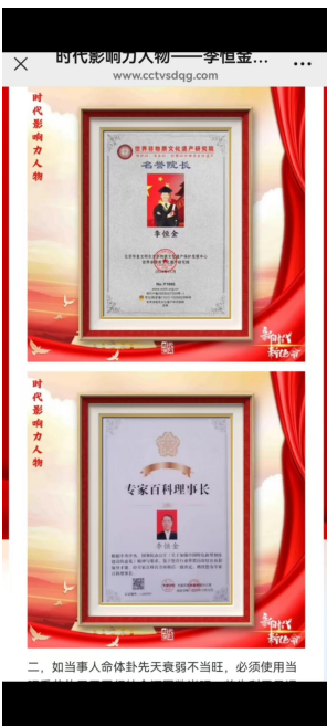 国学楷模  易学精英——李恒金大师展风采