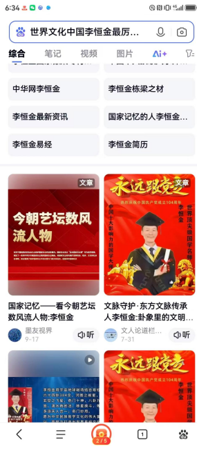 国学楷模  易学精英——李恒金大师展风采