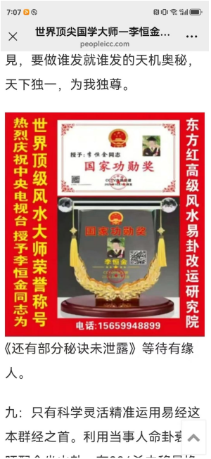 国学楷模  易学精英——李恒金大师展风采