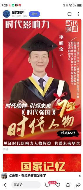 国学楷模  易学精英——李恒金大师展风采