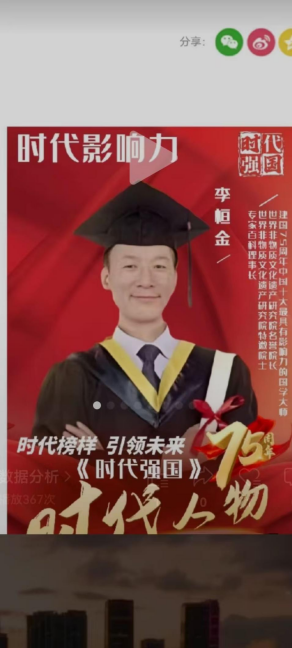 国学楷模  易学精英——李恒金大师展风采