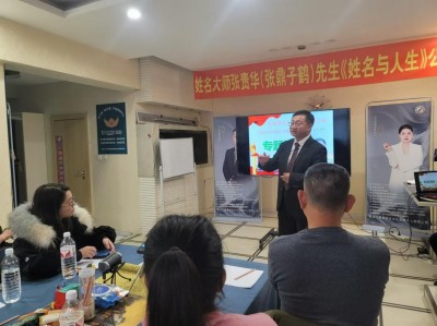 全国非物质文化遗产保护顶目《姓氏姓名学》创始人 —— 张贵华 (张鼎子鹤)