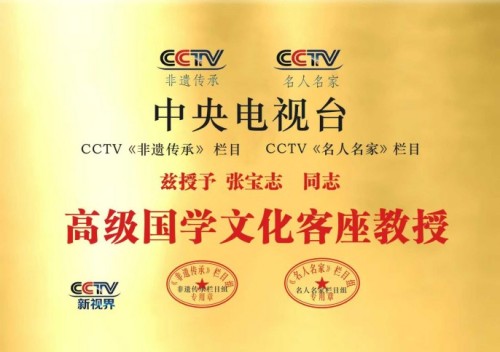 易学大家——张宝志大师