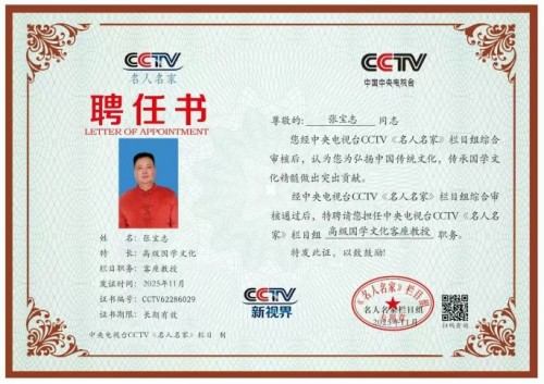 易学大家——张宝志大师