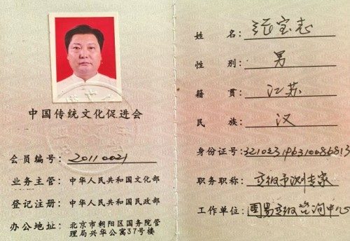 易学大家——张宝志大师