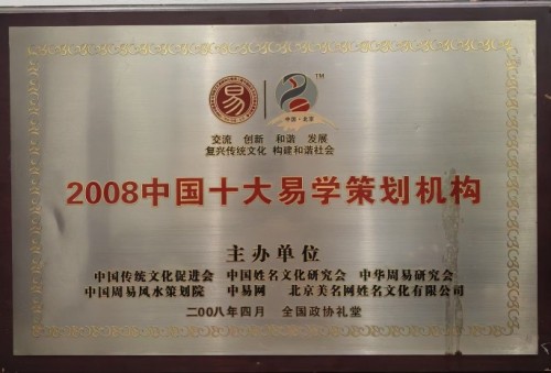 易学大家——张宝志大师