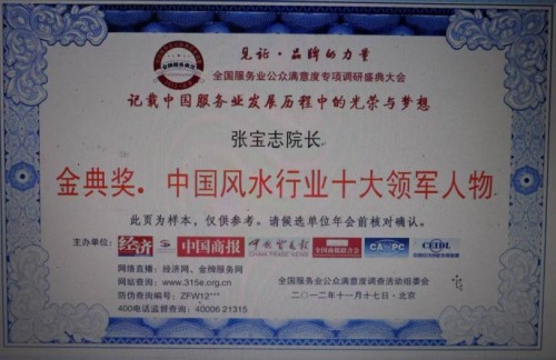 易学大家——张宝志大师