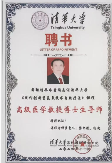 量子氢氧 健康第一人长寿哥(廖永贵) 让科学量氢氧品牌走向世界!