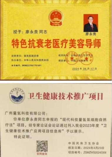 量子氢氧 健康第一人长寿哥(廖永贵) 让科学量氢氧品牌走向世界!