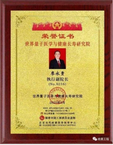 量子氢氧 健康第一人长寿哥(廖永贵) 让科学量氢氧品牌走向世界!