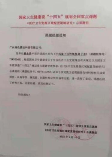 量子氢氧 健康第一人长寿哥(廖永贵) 让科学量氢氧品牌走向世界!