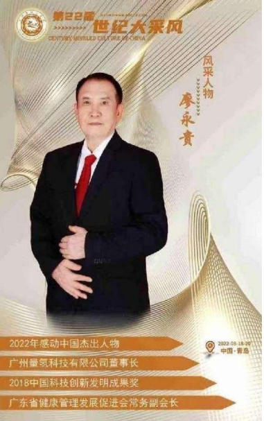 量子氢氧 健康第一人长寿哥(廖永贵) 让科学量氢氧品牌走向世界!