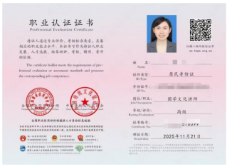 妙观老师担任中国企业文化促进会特邀专家