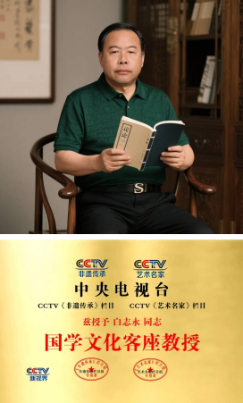 中国当代易学泰斗白志永