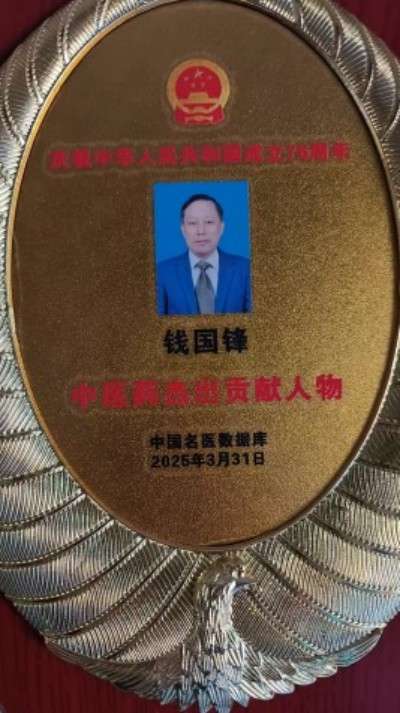 薪火传岐黄 仁心济苍生  ——记基层名中医钱国锋的半世医路　