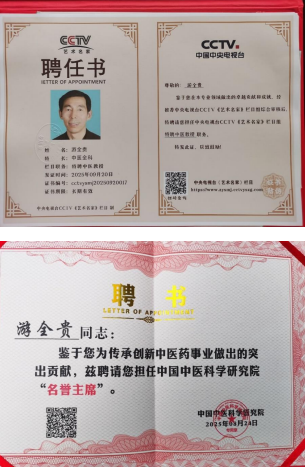 易医同源守正脉 仁心济世拓新程 —— 国医游全贵四十载岐黄传承与创新之路