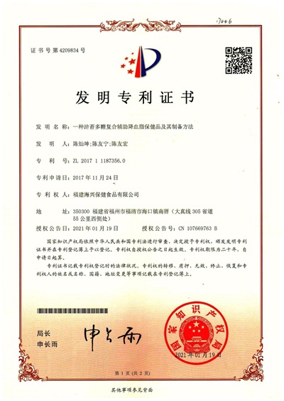 健康中国之⑥丹方溯源 福建海兴保健食品有限公司企业简介