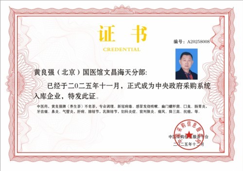 国家非遗正骨大师——黄良强