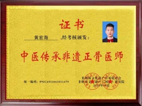 国家非遗正骨大师——黄良强