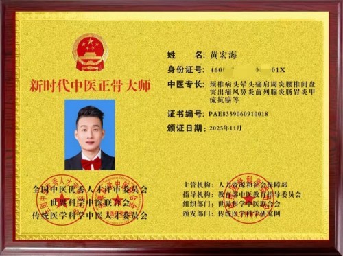 国家非遗正骨大师——黄良强