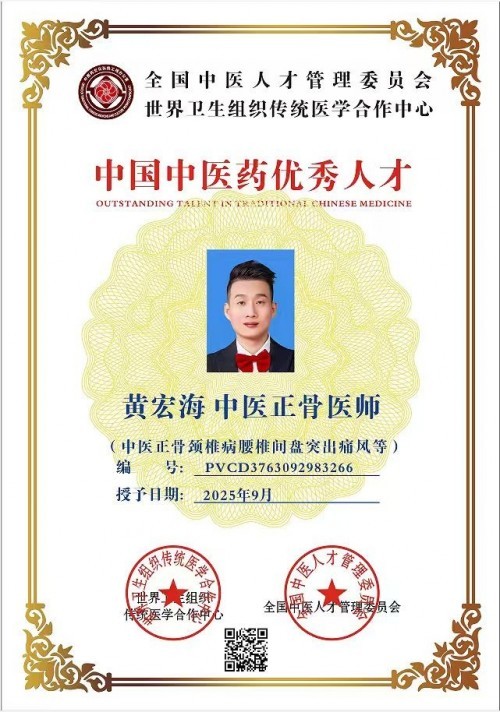 国家非遗正骨大师——黄良强