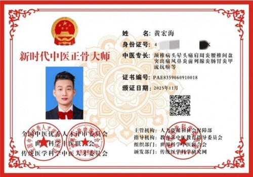 国家非遗正骨大师——黄良强