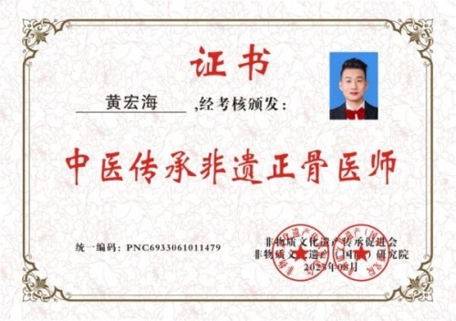 国家非遗正骨大师——黄良强