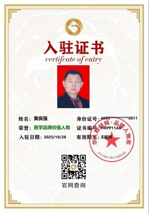 国家非遗正骨大师——黄良强