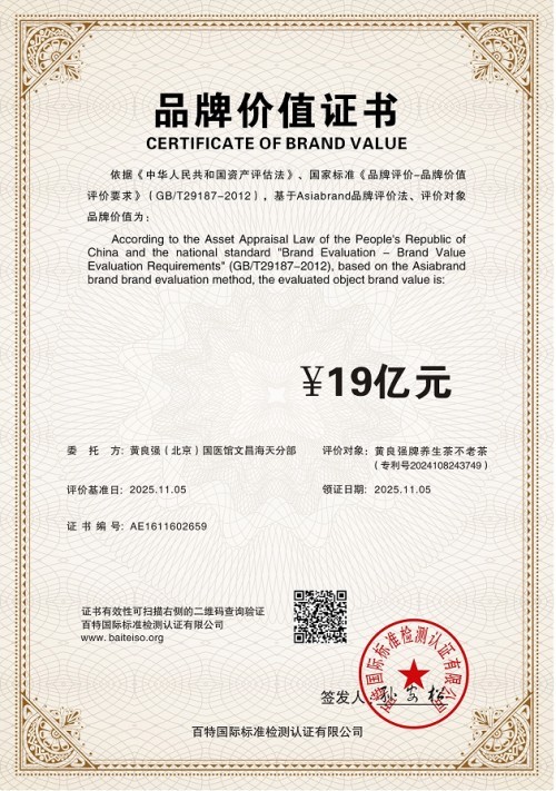 国家非遗正骨大师——黄良强