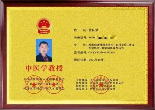 国家非遗正骨大师——黄良强