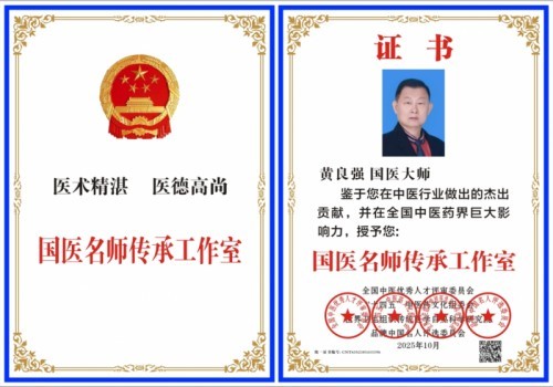 国家非遗正骨大师——黄良强