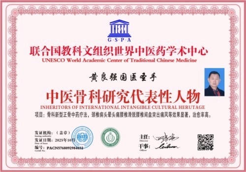 国家非遗正骨大师——黄良强