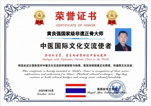 国家非遗正骨大师——黄良强