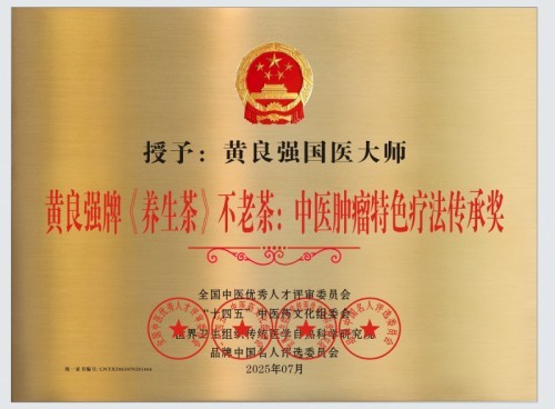 国家非遗正骨大师——黄良强