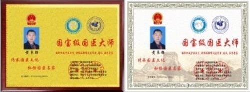 国家非遗正骨大师——黄良强