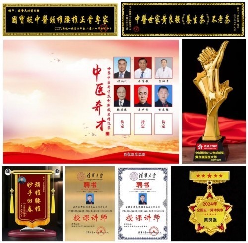 国家非遗正骨大师——黄良强