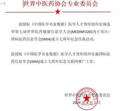 彭福寿医生担任世界中医药协会专业委员会常务副会长特别报道！