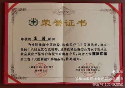 葛氏柔性正骨创始人葛涛老师
