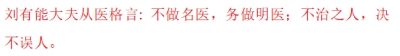 医者仁心 大医精诚 著名中医——刘有能