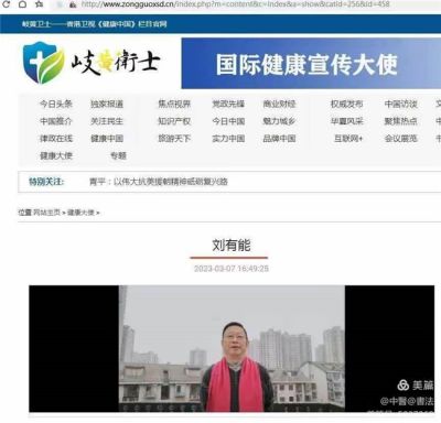 医者仁心 大医精诚 著名中医——刘有能