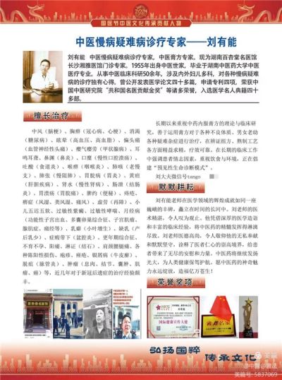 医者仁心 大医精诚 著名中医——刘有能