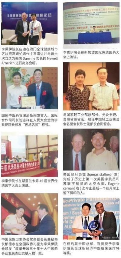 当代中医事业创新与发展之奠基人——李乘伊博士