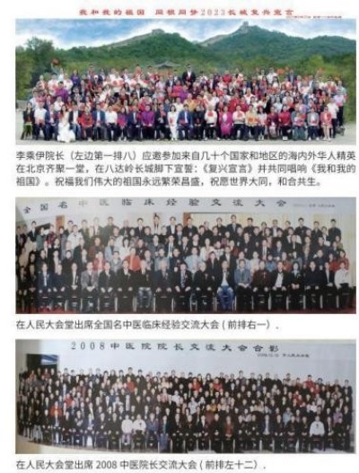 当代中医事业创新与发展之奠基人——李乘伊博士